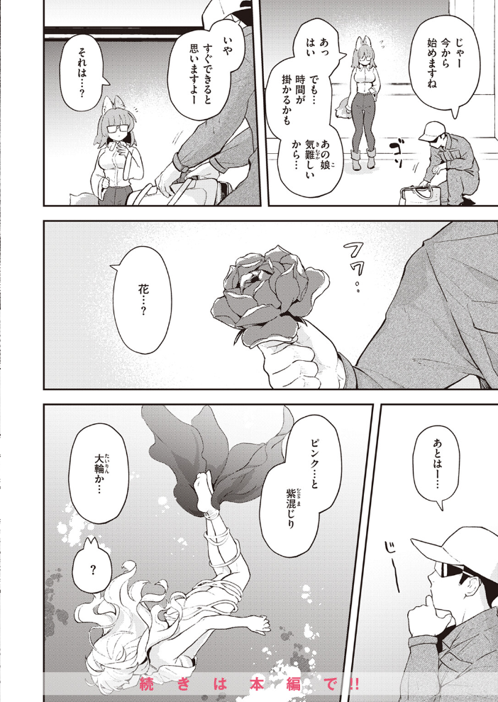 【エロ漫画】 COMIC快楽天 2024年06月号 雲呑めお サンプル画像
