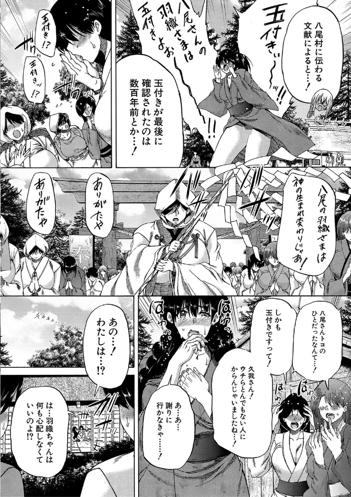 【エロ漫画】 村は、ふたなりハーレム【1話立ち読み付き】 和原ヨウ MUJIN編集部 サンプル画像