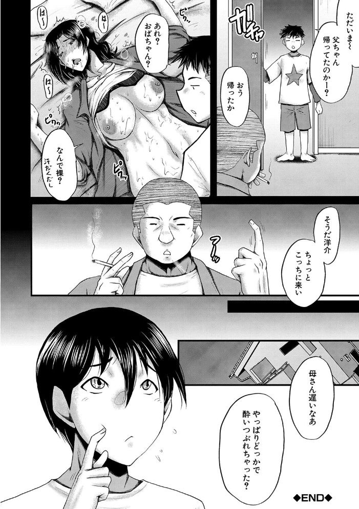【エロ漫画】 母さんはオナホール【1話試し読み付き】 SINK MUJIN編集部 サンプル画像