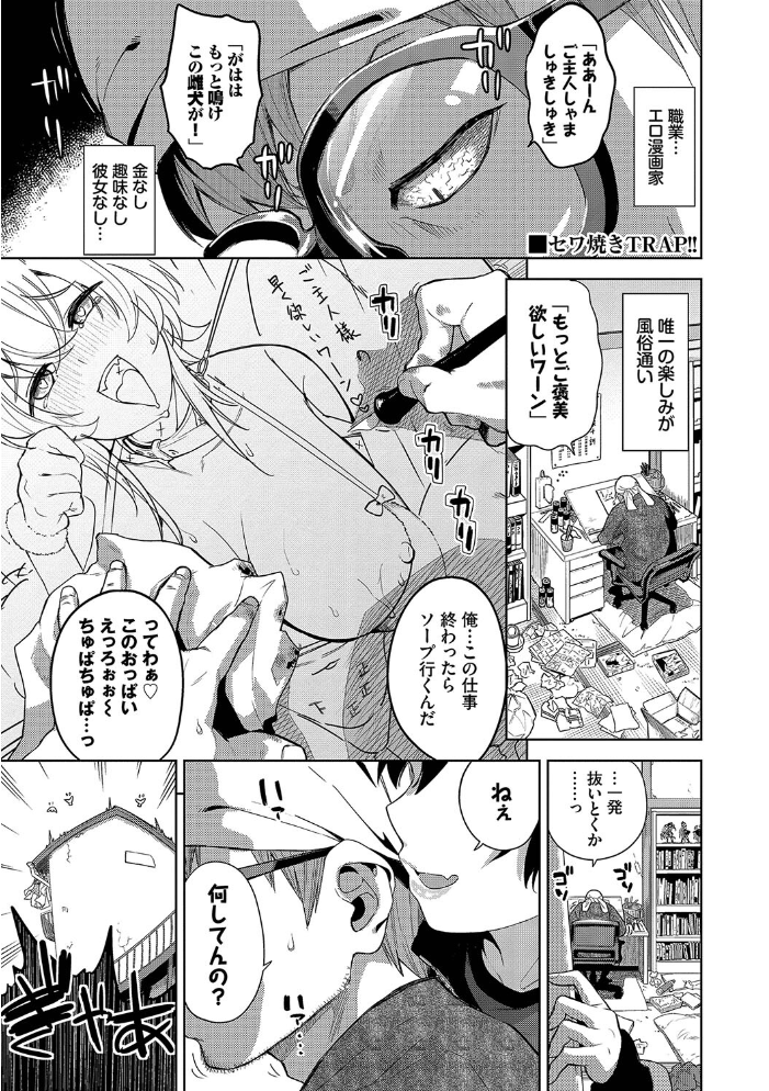 【エロ漫画】 媚び売りふぇいす【デジタル特装版】【FANZA限定版】  魚山ケイジ コミックバベル編集部 サンプル画像