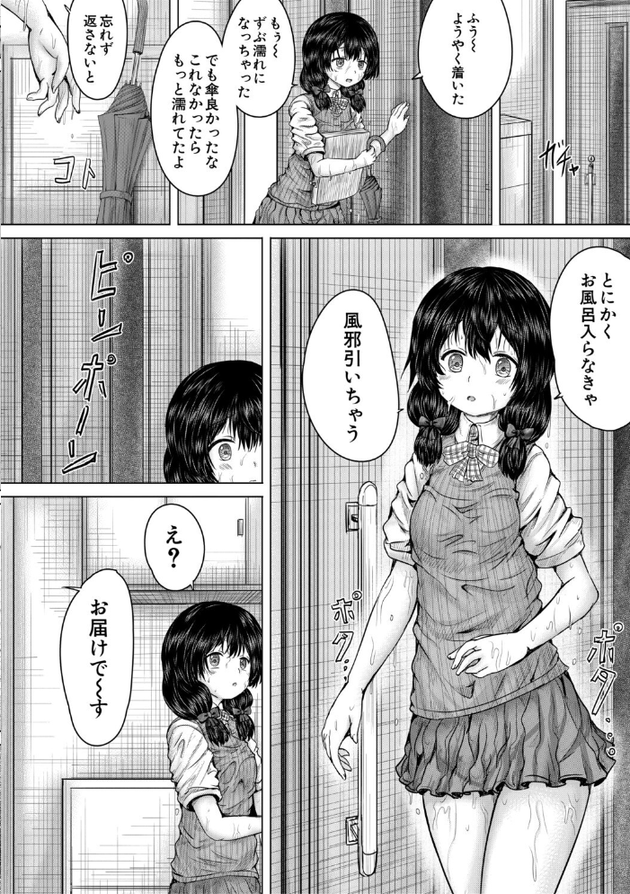 【エロ漫画】 彼女に無理矢理膣内射精しまくった三日間【1話試し読み付き】 ゆいかちゃんと過ごす夢のような日々 今河ようじん MUJIN編集部 サンプル画像