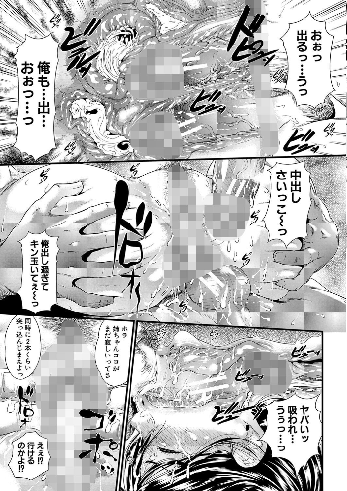 【エロ漫画】 睡眠姦淫【1話試し読み付き】  小岩エータ MUJIN編集部 サンプル画像
