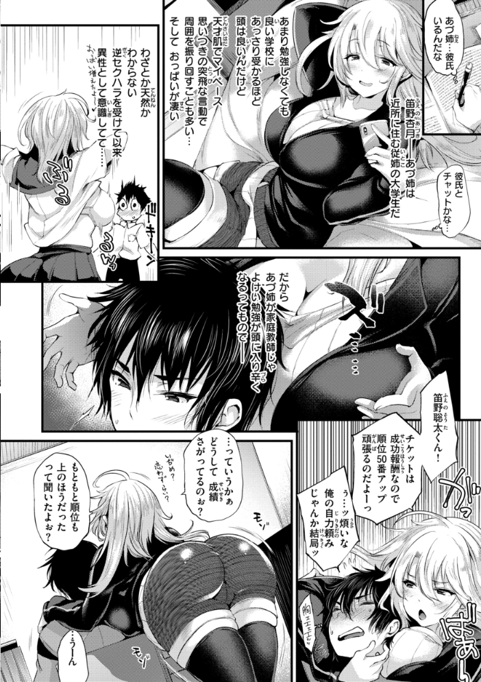 【エロ漫画】 教え子としか付き合わない【デジタル版限定おまけ付き】  太平さんせっと サンプル画像