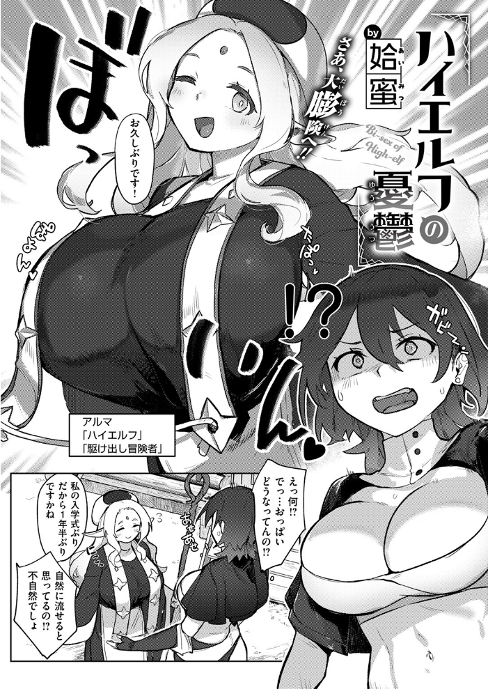 【エロ漫画】 異世快楽天SELECTION 2024 AUTUMN  Croriin kakao ミャモ 姶蜜 おもち 燵成 れぐでく 亀吉いちこ 35まち しあのぴか☆ぎゅーい 想々 サンプル画像