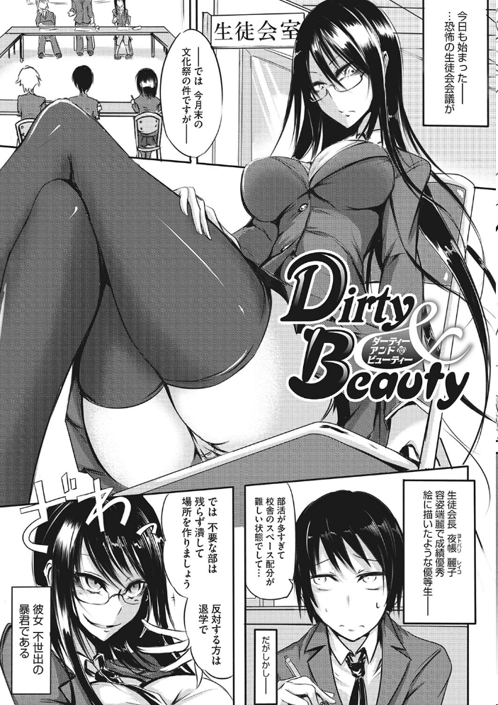 【エロ漫画】 産廃少女 【デジタル特装版】  眼魔礼 サンプル画像