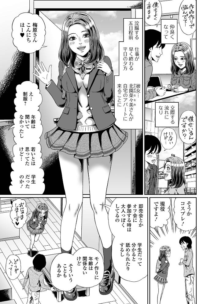【エロ漫画】 見ないで…いいえ見てください【デジタル特装版】  成瀬川あおば 一水社編集部 サンプル画像