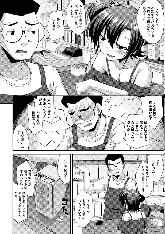【エロ漫画】 男の娘のいる日常【デジタル特装版】 のこっぱ サンプル画像