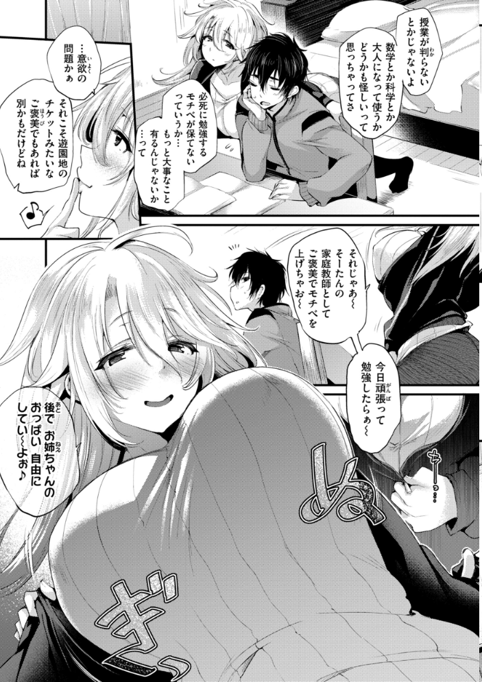 【エロ漫画】 教え子としか付き合わない【デジタル版限定おまけ付き】  太平さんせっと サンプル画像