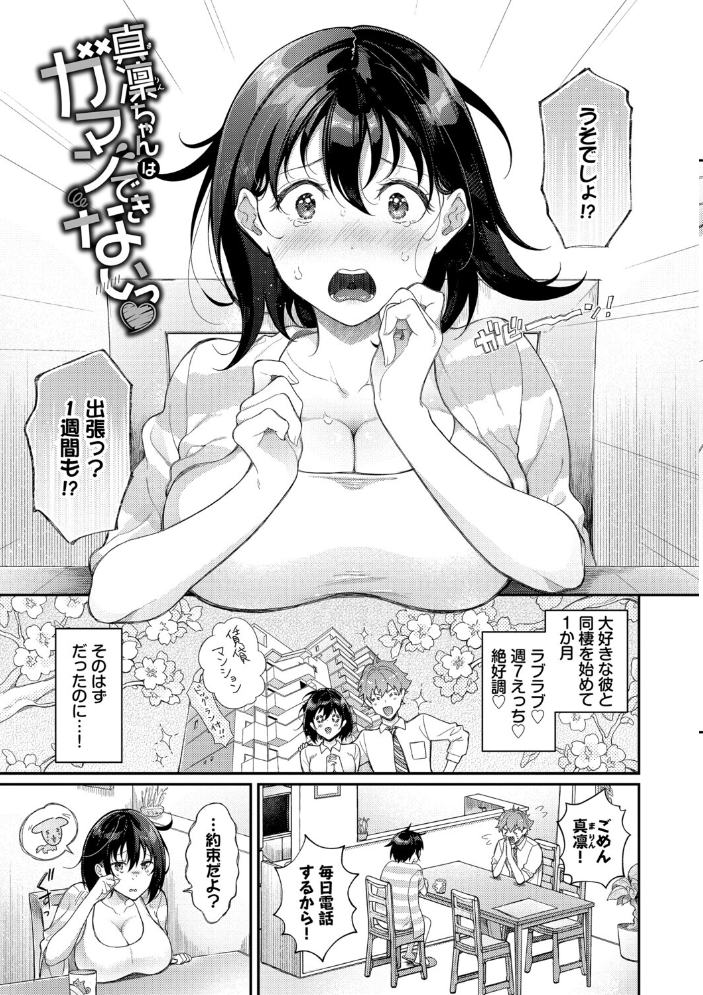 【エロ漫画】 おもちかえりです【デジタル特装版】【FANZA限定版】 櫻井マキ コミックバベル編集部 サンプル画像
