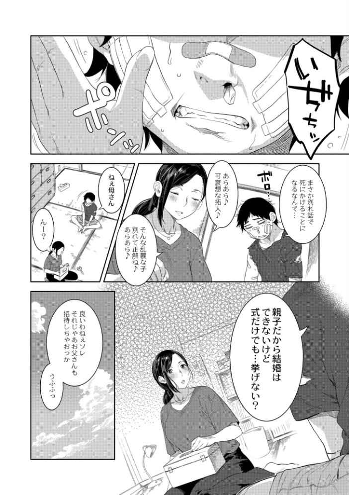 【エロ漫画】 近親性バイアス んめ COMIC快艶編集部 サンプル画像