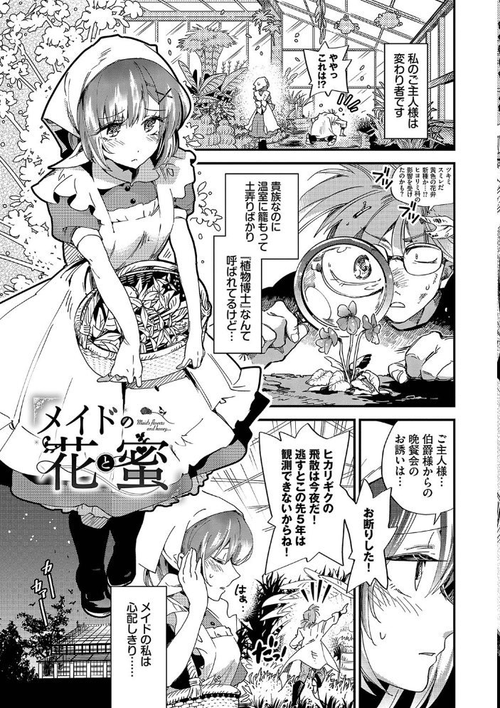 【エロ漫画】 あなたにご奉仕するために【デジタル特装版】【FANZA限定版】 可座ミドリ コミックバベル編集部 サンプル画像