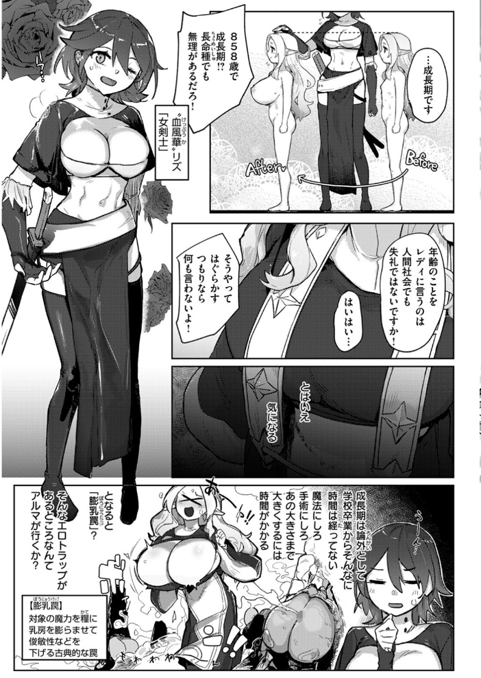 【エロ漫画】 異世快楽天SELECTION 2024 AUTUMN  Croriin kakao ミャモ 姶蜜 おもち 燵成 れぐでく 亀吉いちこ 35まち しあのぴか☆ぎゅーい 想々 サンプル画像