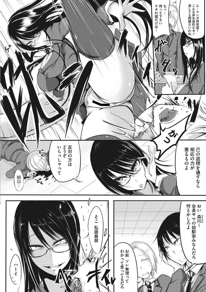【エロ漫画】 産廃少女 【デジタル特装版】  眼魔礼 サンプル画像