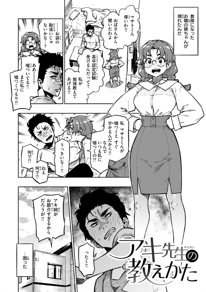 【エロ漫画】 パンストーリーズ  タチロク サンプル画像