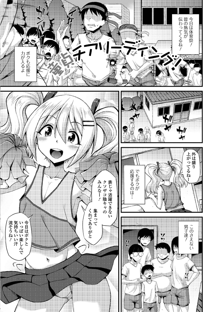 【エロ漫画】 男の娘のいる日常【デジタル特装版】 のこっぱ サンプル画像