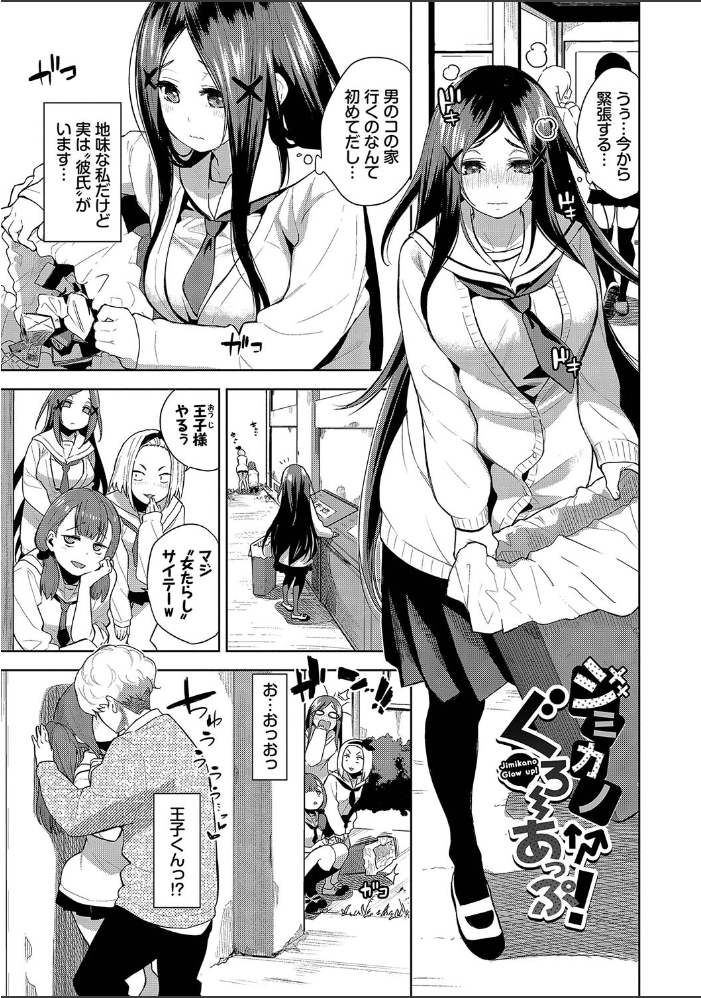【エロ漫画】 媚び売りふぇいす【デジタル特装版】【FANZA限定版】  魚山ケイジ コミックバベル編集部 サンプル画像