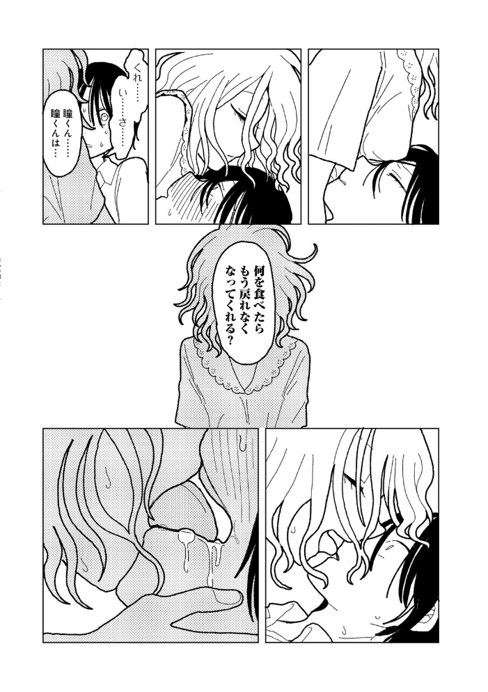 【エロ漫画】 プラスチックより透明な爆弾 エチピク サンプル画像