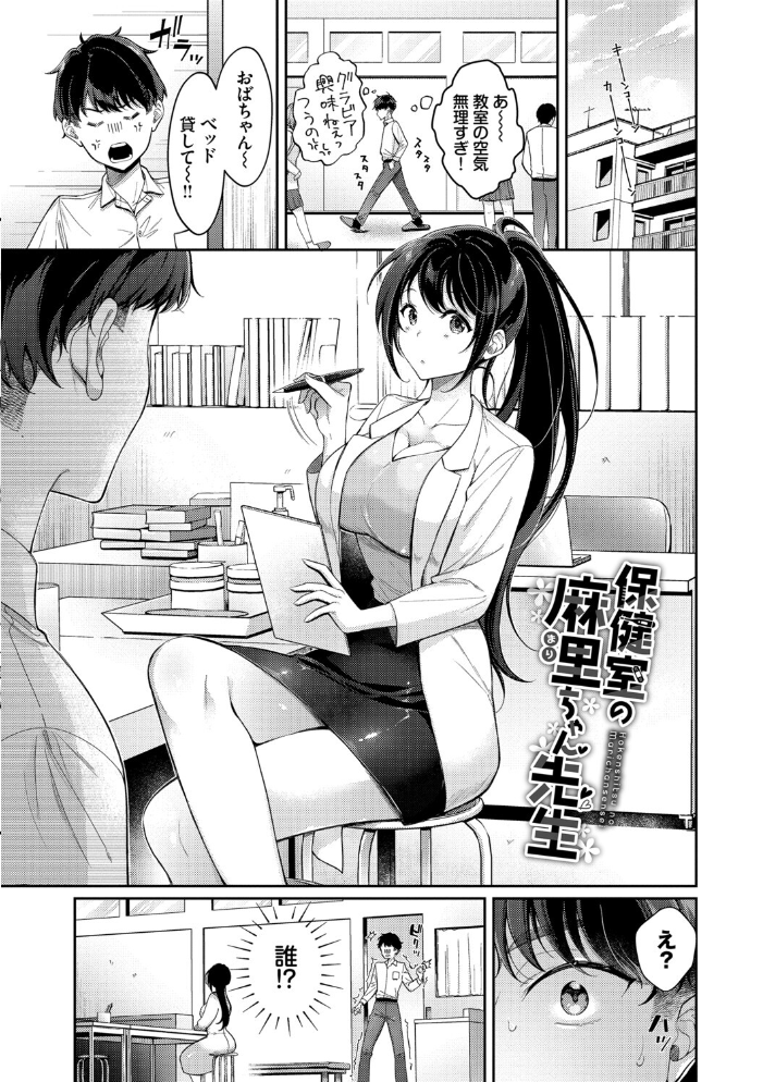 【エロ漫画】 おもちかえりです【デジタル特装版】【FANZA限定版】 櫻井マキ コミックバベル編集部 サンプル画像