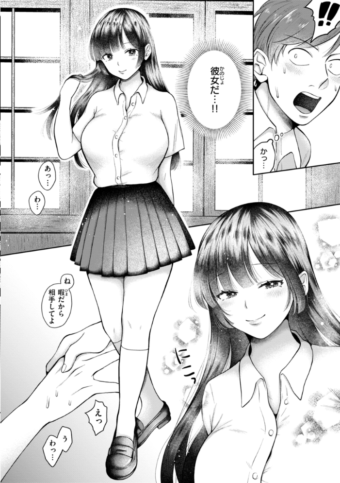 【エロ漫画】 内気なカノジョ【単行本版】 を図さとる サンプル画像