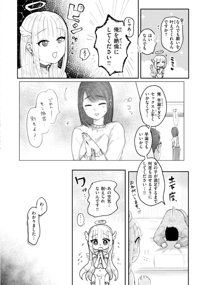 【エロ漫画】 年下のおんなのこ 小亀ふつ サンプル画像