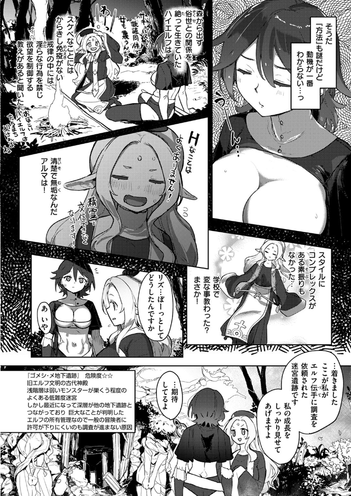【エロ漫画】 異世快楽天SELECTION 2024 AUTUMN  Croriin kakao ミャモ 姶蜜 おもち 燵成 れぐでく 亀吉いちこ 35まち しあのぴか☆ぎゅーい 想々 サンプル画像