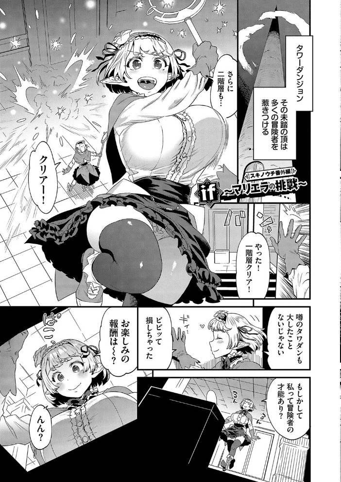 【エロ漫画】 淫堕信仰【通常版】【FANZA限定版】 斧カナ コミックバベル編集部 サンプル画像