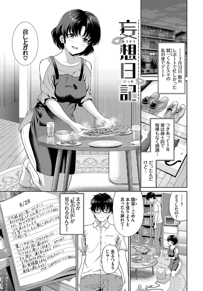 【エロ漫画】 とろける君が愛おしい【電子オリジナルコミックス】【FANZA限定版】  並木なず コミックバベル編集部 サンプル画像