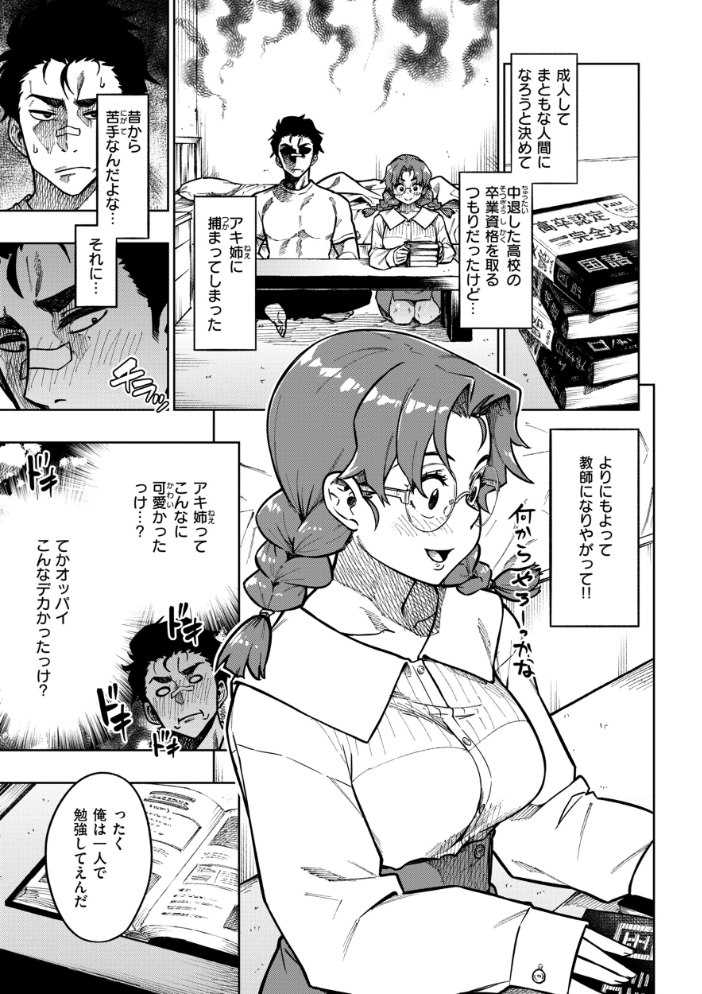 【エロ漫画】 パンストーリーズ  タチロク サンプル画像