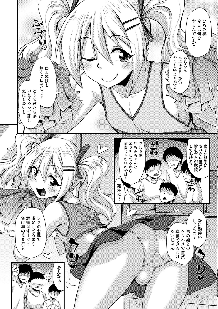 【エロ漫画】 男の娘のいる日常【デジタル特装版】 のこっぱ サンプル画像