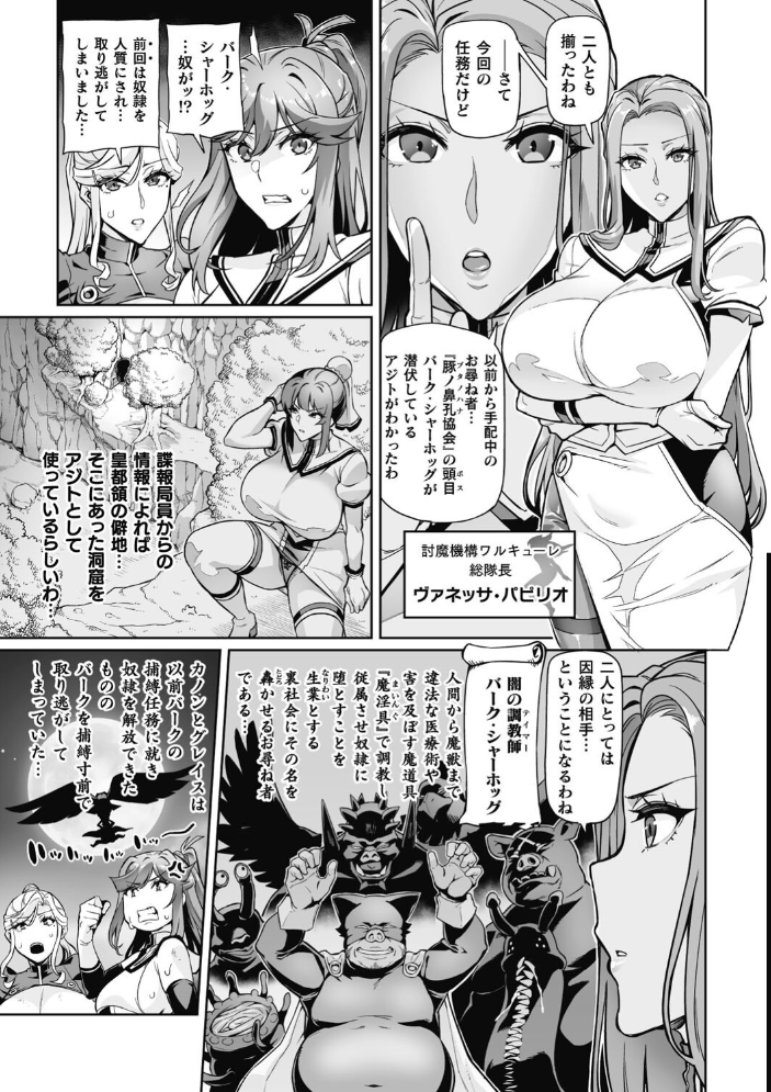 【エロ漫画】 ヴェノムローゼス 〜綺麗な薔薇には淫毒がある〜 波止場茜 サンプル画像