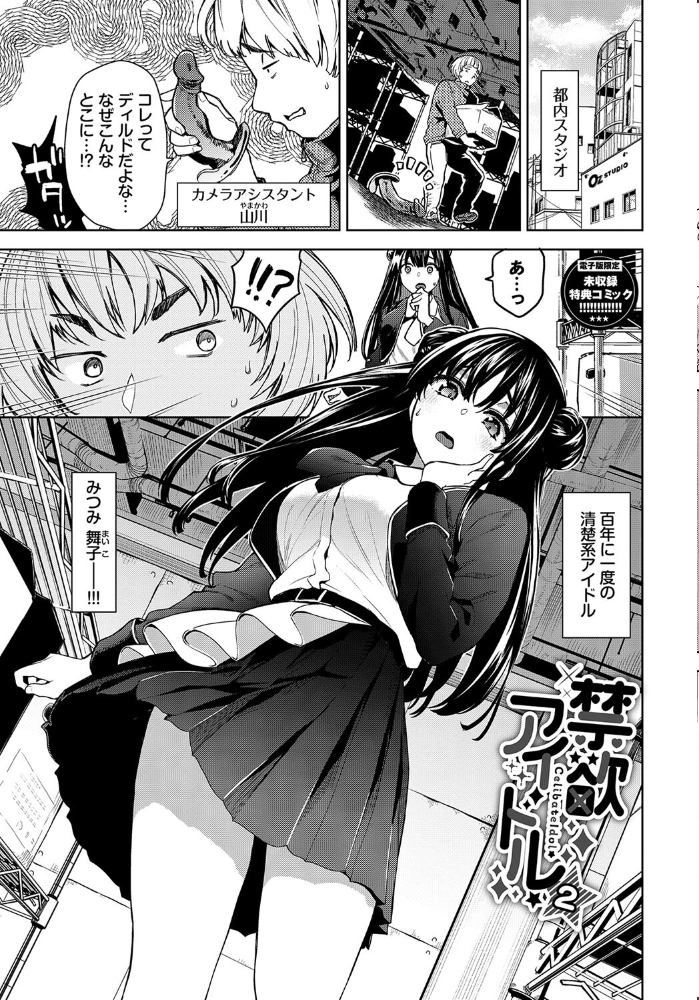 【エロ漫画】 媚び売りふぇいす【デジタル特装版】【FANZA限定版】  魚山ケイジ コミックバベル編集部 サンプル画像