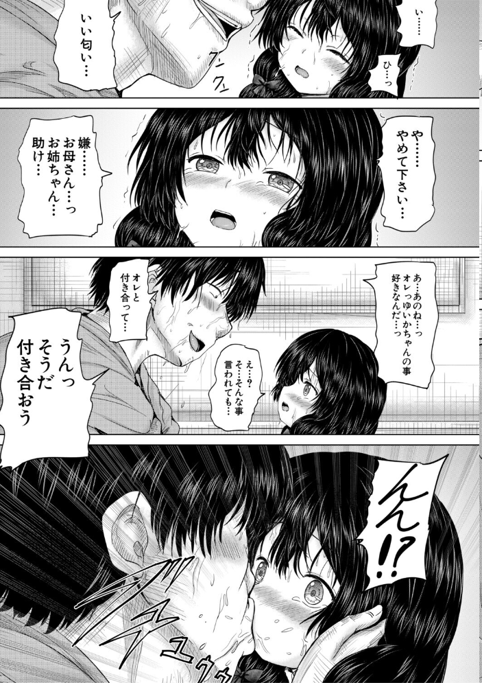 【エロ漫画】 彼女に無理矢理膣内射精しまくった三日間【1話試し読み付き】 ゆいかちゃんと過ごす夢のような日々 今河ようじん MUJIN編集部 サンプル画像