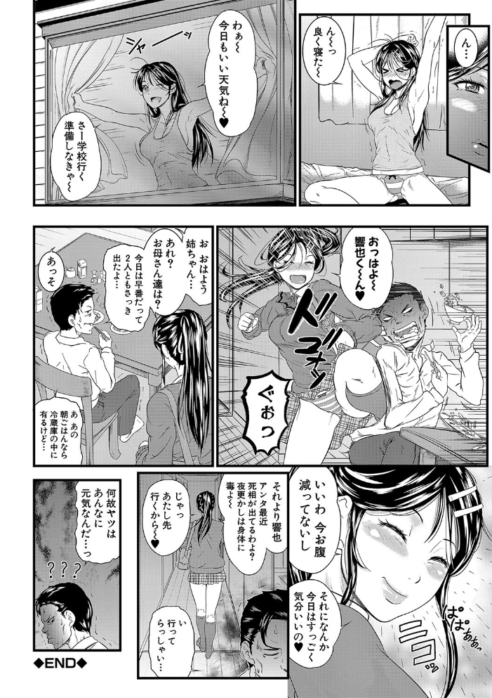 【エロ漫画】 睡眠姦淫【1話試し読み付き】  小岩エータ MUJIN編集部 サンプル画像