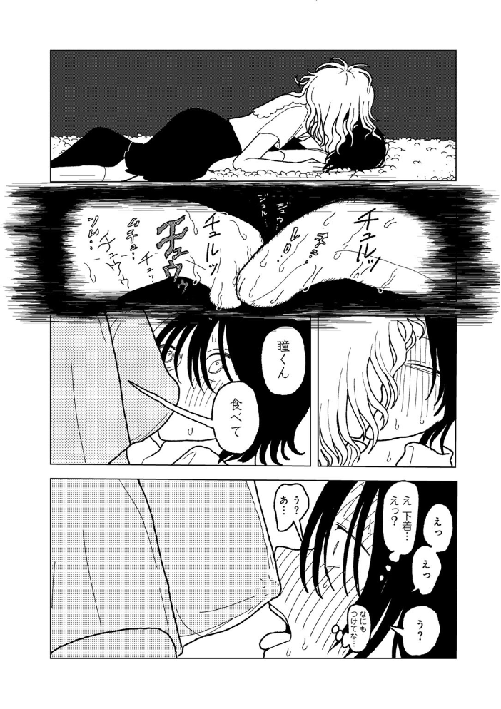 【エロ漫画】 プラスチックより透明な爆弾 エチピク サンプル画像