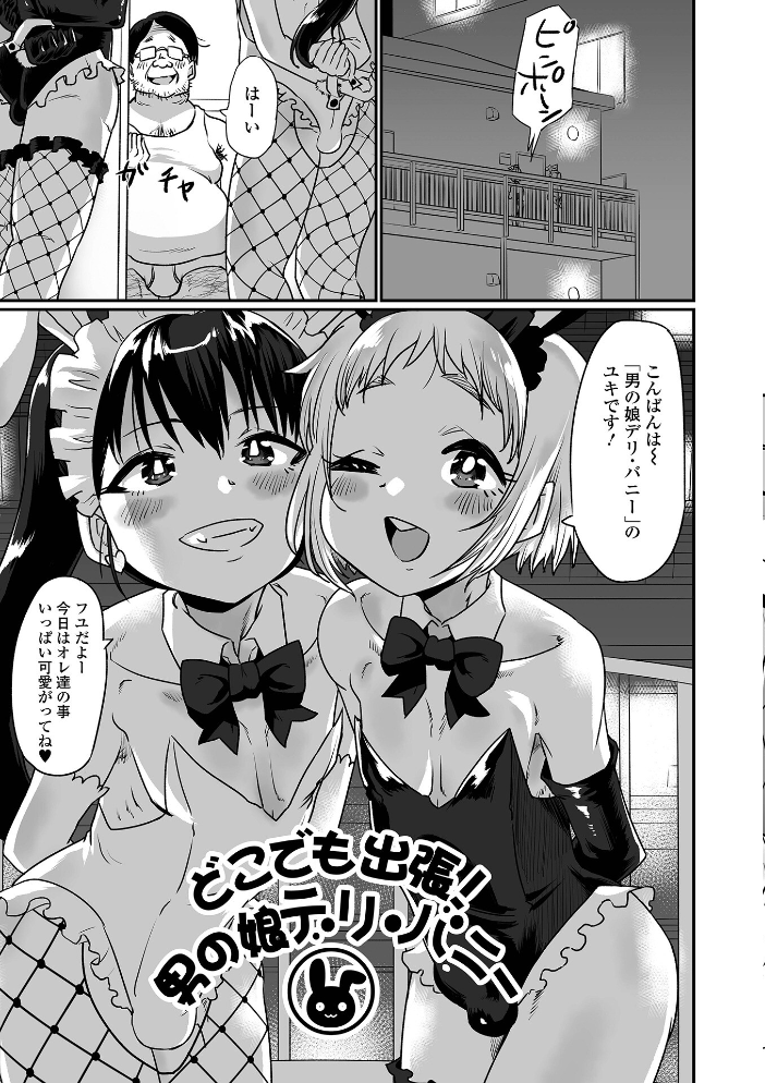 【エロ漫画】 生イキ★男の娘 【デジタル特装版】 ニクヤキ サンプル画像
