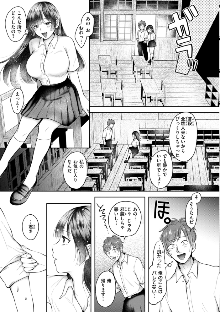 【エロ漫画】 内気なカノジョ【単行本版】 を図さとる サンプル画像