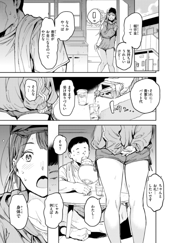 【エロ漫画】 パパに言うよ！【単行本版】  mogg サンプル画像