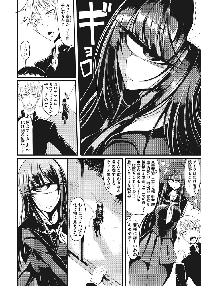【エロ漫画】 産廃少女 【デジタル特装版】  眼魔礼 サンプル画像