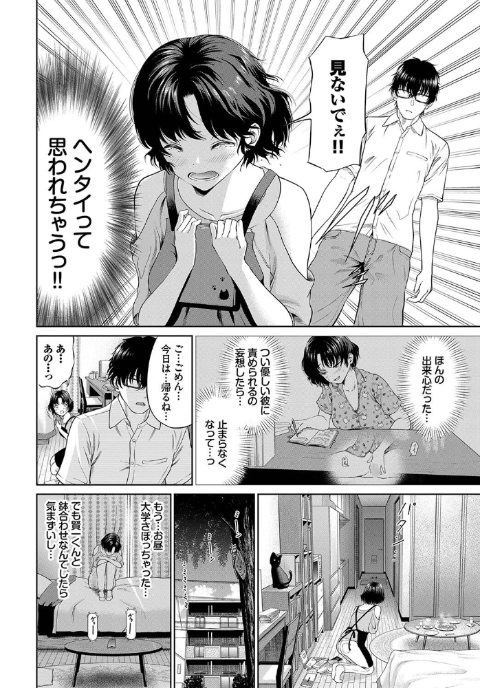 【エロ漫画】 とろける君が愛おしい【電子オリジナルコミックス】【FANZA限定版】  並木なず コミックバベル編集部 サンプル画像