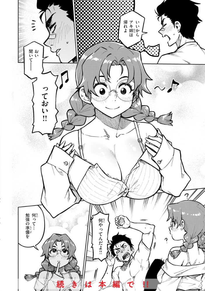 【エロ漫画】 パンストーリーズ  タチロク サンプル画像