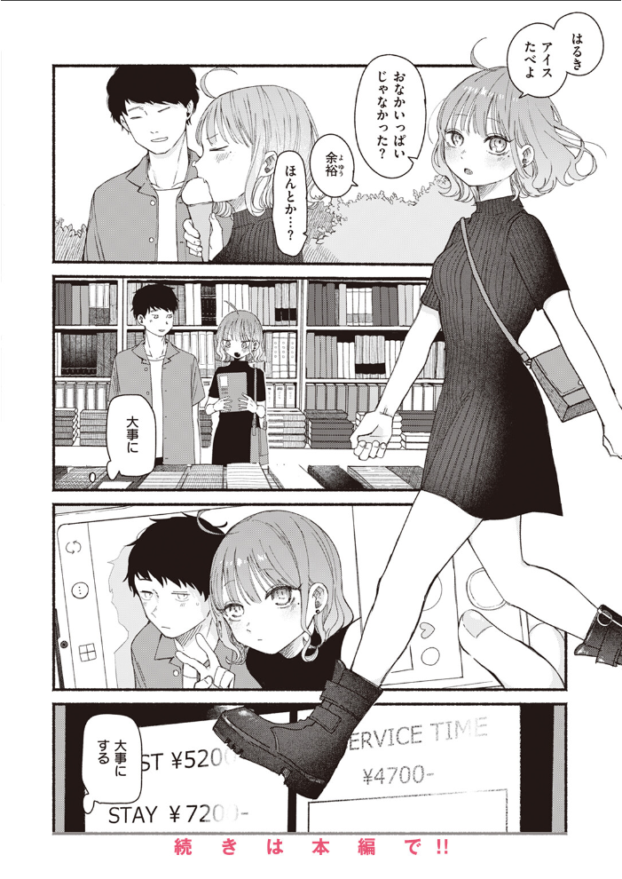 【エロ漫画】 COMIC快楽天 2024年06月号 雲呑めお サンプル画像