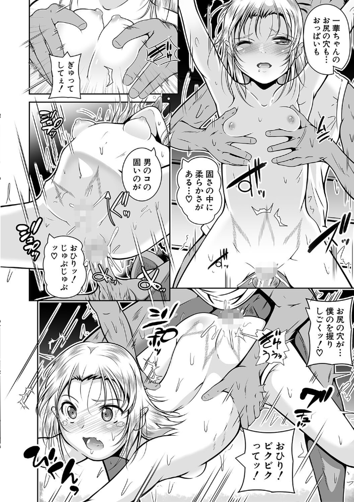 【エロ漫画】 どれでも好きな穴で楽しんで【1話立ち読み付き】 冬嗣 MUJIN編集部 サンプル画像