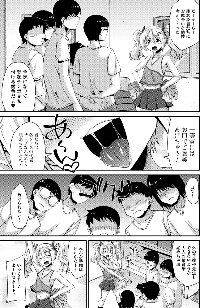 【エロ漫画】 男の娘のいる日常【デジタル特装版】 のこっぱ サンプル画像