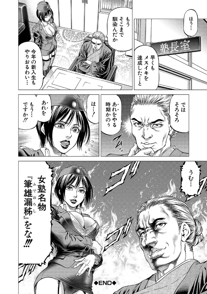 【エロ漫画】 帝愛書房刊『漢摩愚露之書』【1話立ち読み付き】 香吹茂之 MUJIN編集部 サンプル画像