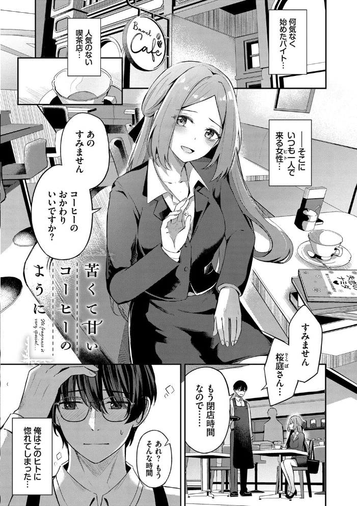 【エロ漫画】 My sweet honey【通常版】【FANZA限定版】  紺菓 コミックバベル編集部 サンプル画像