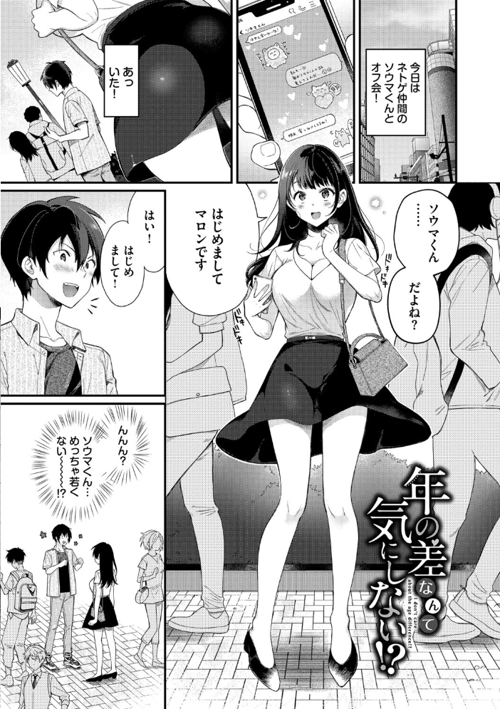 【エロ漫画】 おもちかえりです【デジタル特装版】【FANZA限定版】 櫻井マキ コミックバベル編集部 サンプル画像