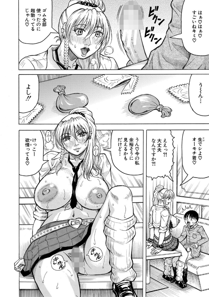 【エロ漫画】 熟女ギャルに犯●れたい？！【試し読み付き】  じゃみんぐ MUJIN編集部 サンプル画像