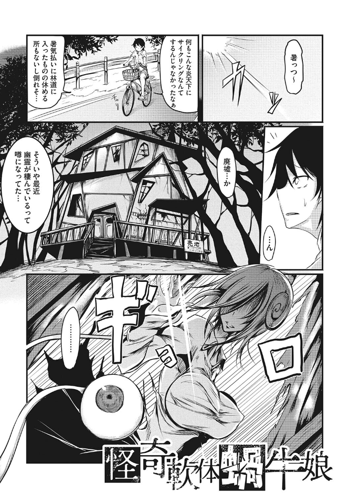 【エロ漫画】 産廃少女 【デジタル特装版】  眼魔礼 サンプル画像