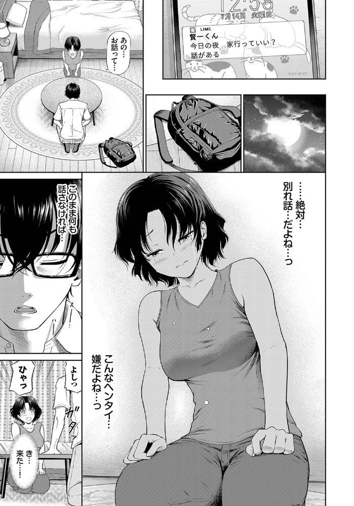 【エロ漫画】 とろける君が愛おしい【電子オリジナルコミックス】【FANZA限定版】  並木なず コミックバベル編集部 サンプル画像