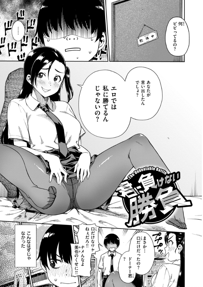 【エロ漫画】 パンストーリーズ  タチロク サンプル画像